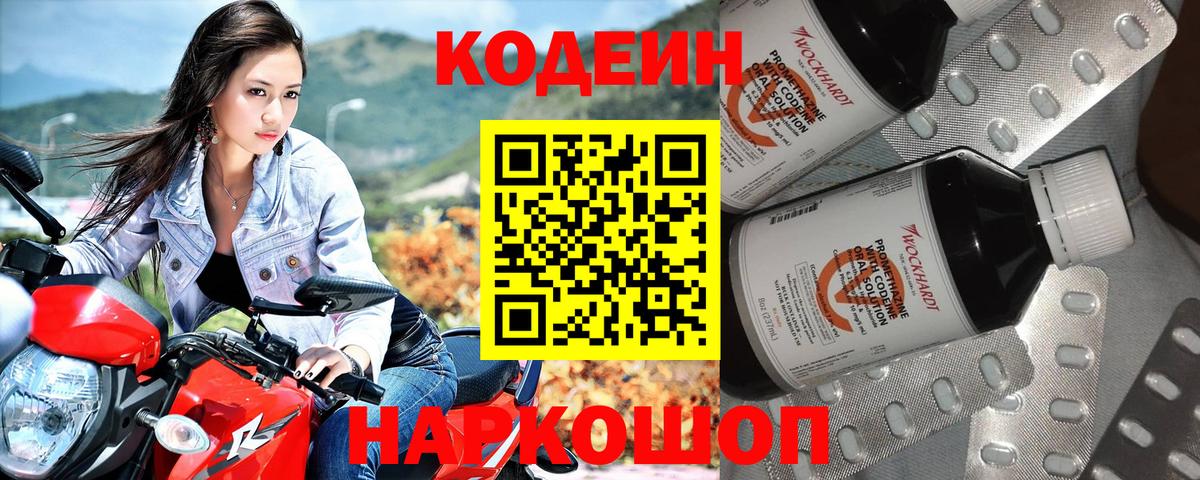 Кодеин напиток Lean (лин) Урай