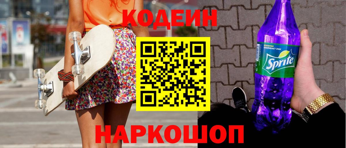 Урай  Кодеин напиток Lean (лин)  Вход с VPN  Codein напиток Lean (лин) 