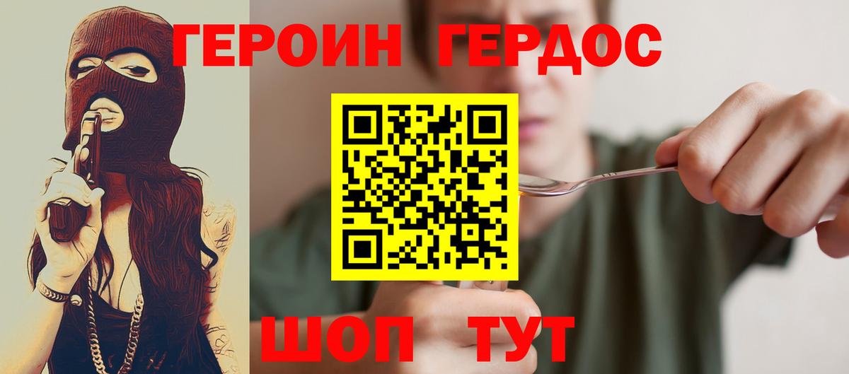 Героин Heroin Урай
