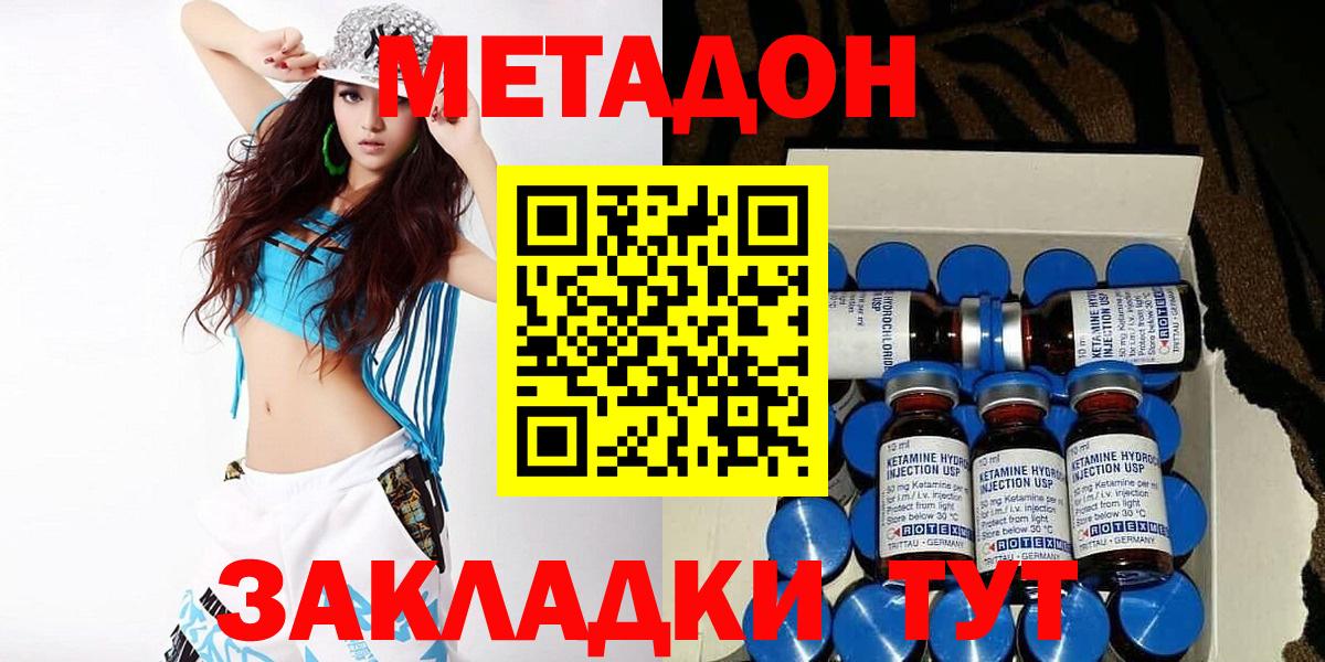 МЕТАДОН кристалл Урай