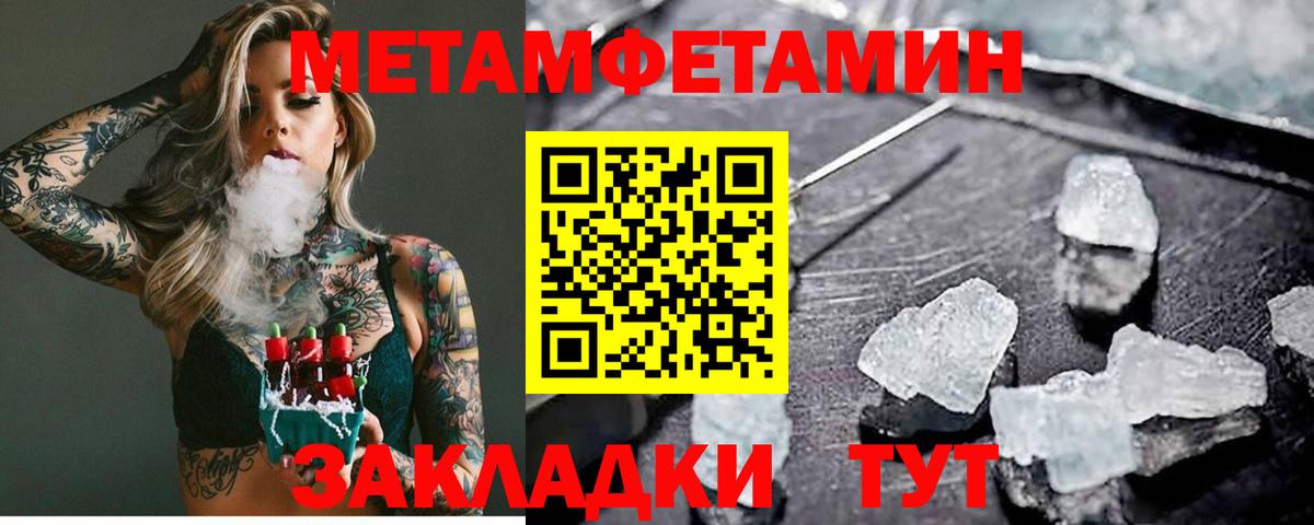 МЕТАМФЕТАМИН кристалл Урай